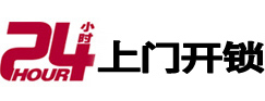 和龙24小时锁行